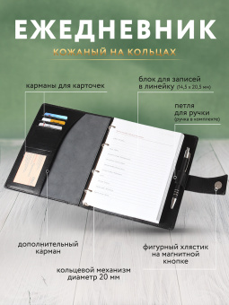 Кожаный ежедневник "By Plane" формата А5 с кольцевым механизмом, черный C8-01