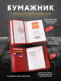 Бумажник водителя для автодокументов кожаный красный 20577-06