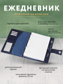 Кожаный ежедневник "By Plane" формата А5 с кольцевым механизмом C8-15, синий